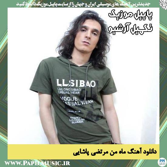دانلود آهنگ ماه من از مرتضی پاشایی